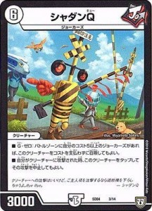 デュエルマスターズ/DMSD-04/3/シャダンQ(中古品)