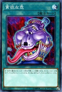 遊戯王/第10期/スターターデッキ/ST18-JP029 貪欲な壺(中古品)