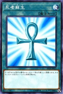 遊戯王/第10期/スターターデッキ/ST18-JP023 死者蘇生(中古品)