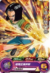 スーパードラゴンボールヒーローズ/PCS5-09 人造人間１７号(中古品)