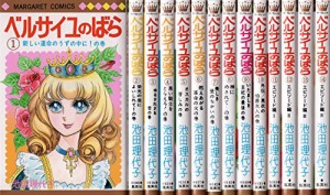 ベルサイユのばら コミック 1-14巻セット(中古品)