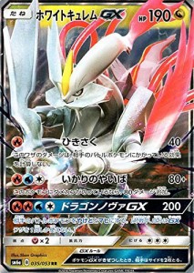 ポケモンカードゲームSM/ホワイトキュレム GX（RR）/ドラゴンストーム(中古品)