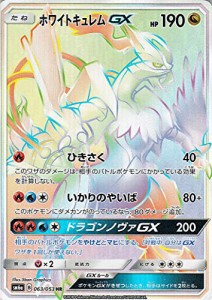 ポケモンカードゲームSM/ホワイトキュレム GX（HR）/ドラゴンストーム(中古品)