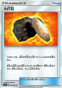 ポケモンカードゲームSM/火打石（U）/ドラゴンストーム(中古品)