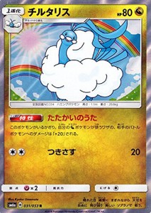 ポケモンカードゲームSM/チルタリス（R）/ドラゴンストーム(中古品)