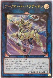 遊戯王/第10期/05弾/CYHO-JP044 アークロード・パラディオン アルティメッ(中古品)