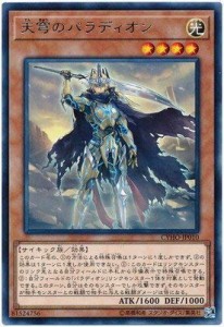 遊戯王/第10期/05弾/CYHO-JP010 天穹のパラディオン　R(中古品)