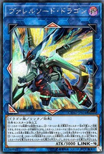 遊戯王 ヴァレルソード・ドラゴン（シークレットレア） サイバネティック・(中古品)