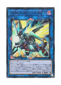 遊戯王 日本語版 CYHO-JP034 ヴァレルソード・ドラゴン (ウルトラレア)(中古品)