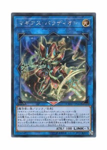 遊戯王 日本語版 CYHO-JP042 マギアス・パラディオン (シークレットレア)(中古品)