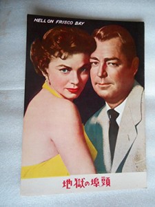 1956年映画パンフレット　地獄の埠頭　アラン・ラッド　エドワード・Ｇ・ロ(中古品)