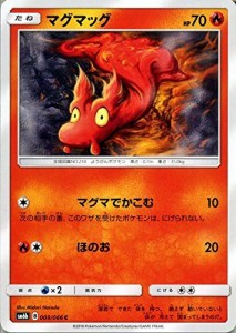 ポケモンカードゲーム マグマッグ（C） SM6b 拡張強化パック チャンピオン (中古品)