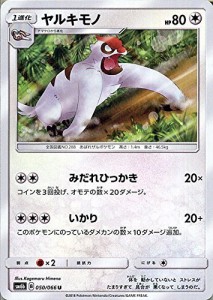 ポケモンカードゲーム ヤルキモノ（U） SM6b 拡張強化パック チャンピオン (中古品)