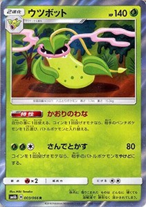 ポケモンカードゲーム ウツボット（R） SM6b 拡張強化パック チャンピオン (中古品)