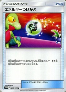 ポケモンカードゲーム エネルギーつけかえ（U） SM6b 拡張強化パック チャ (中古品)