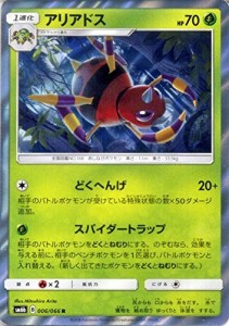 ポケモンカードゲーム アリアドス（R） SM6b 拡張強化パック チャンピオン (中古品)