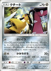 ポケモンカードゲーム クチート（C） SM6b 拡張強化パック チャンピオンロ (中古品)