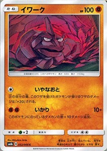 ポケモンカードゲーム イワーク（C） SM6b 拡張強化パック チャンピオンロ (中古品)