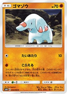 ポケモンカードゲーム/PK-SM6B(強化拡張パック チャンピオンロード)-033 ゴ(中古品)