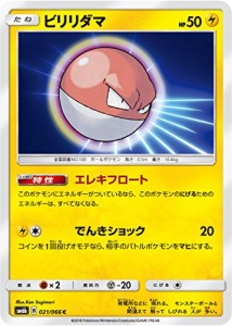 ポケモンカードゲーム/PK-SM6B(強化拡張パック チャンピオンロード)-021 ビ(中古品)