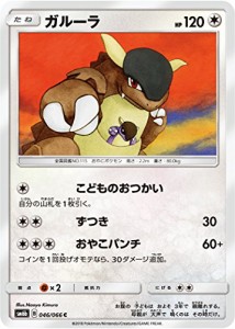 ポケモンカードゲーム/PK-SM6B(強化拡張パック チャンピオンロード)-046 ガ(中古品)