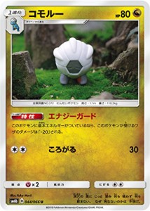 ポケモンカードゲーム/PK-SM6B(強化拡張パック チャンピオンロード)-044 コ(中古品)