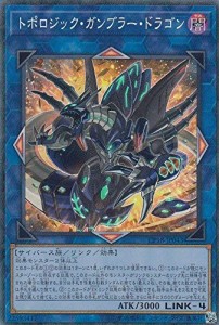 遊戯王 CP18-JP043 トポロジック・ガンブラー・ドラゴン (日本語版 コレク (中古品)