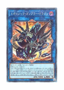 遊戯王 日本語版 CP18-JP043 トポロジック・ガンブラー・ドラゴン (コレク (中古品)