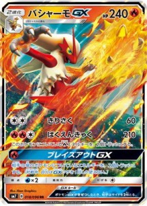 ポケモンカードゲーム/PK-SM7-018 バシャーモGX RR(中古品)