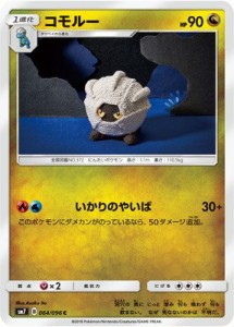 ポケモンカードゲーム/PK-SM7-064 コモルー C(中古品)