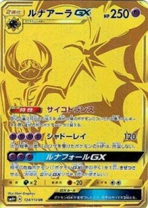 ポケモンカードゲーム/PK-SM4+-124 ルナアーラGX UR(中古品)