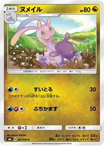 ポケモンカードゲーム/PK-SM6-067 ヌメイル C(中古品)