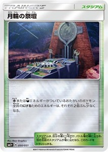 ポケモンカードゲーム/PK-SM1+-050 月輪の祭壇(中古品)