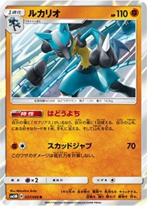 ポケモンカードゲーム/PK-SM5M-037 ルカリオ R(中古品)