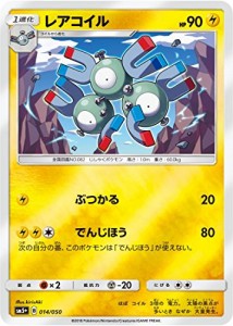 ポケモンカードゲーム/PK-SM5+-014 レアコイル(中古品)