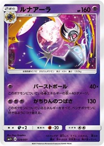 ポケモンカードゲーム/PK-SM1+-029 ルナアーラ(中古品)