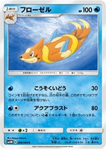 ポケモンカードゲーム/PK-SM5M-008 フローゼル C(中古品)