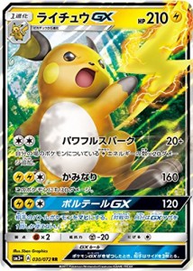 ポケモンカードゲーム/PK-SM3+-030 ライチュウGX RR(中古品)