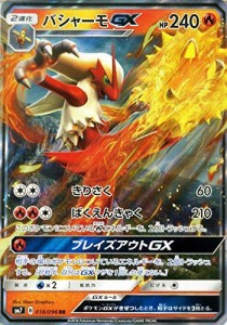 ポケモンカードゲーム サン&ムーン バシャーモGX（RR）　拡張パック 裂空の(中古品)