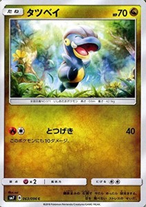 ポケモンカードゲーム サン&ムーン タツベイ（HP：70）（C）　拡張パック  (中古品)