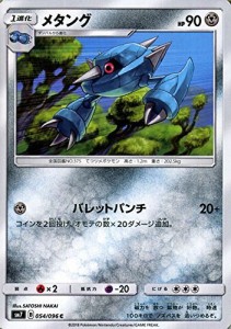 ポケモンカードゲーム サン&ムーン メタング（C）　拡張パック 裂空のカリ (中古品)