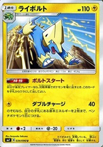 ポケモンカードゲーム サン&ムーン ライボルト（U）　拡張パック 裂空のカ (中古品)