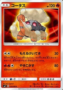 ポケモンカードゲーム サン&ムーン コータス（C）　拡張パック 裂空のカリ (中古品)