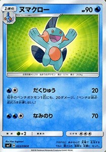 ポケモンカードゲーム サン&ムーン ヌマクロー（C）　拡張パック 裂空のカ (中古品)