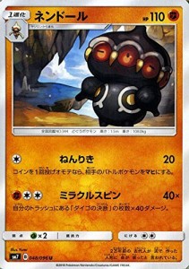 ポケモンカードゲーム サン&ムーン ネンドール（U）　拡張パック 裂空のカ (中古品)