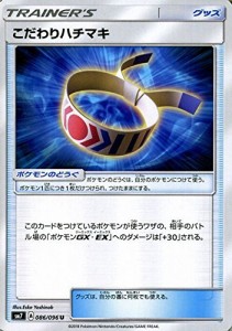 ポケモンカードゲーム サン&ムーン こだわりハチマキ（U）　拡張パック 裂 (中古品)