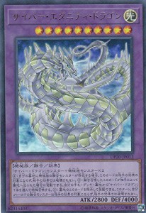 遊戯王 DP20-JP012 サイバー・エタニティ・ドラゴン (日本語版 ウルトラレ (中古品)