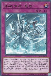 遊戯王 DP20-JP005 強靭！無敵！最強！ (日本語版 レア) レジェンドデュエ (中古品)