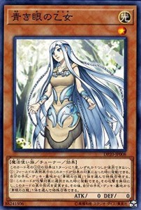 遊戯王 青き眼の乙女（ノーマル） デュエリストパック レジェンドデュエリ (中古品)