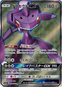 ポケモンカードゲーム/PK-SM7A-064 ゲノセクトGX SR(中古品)